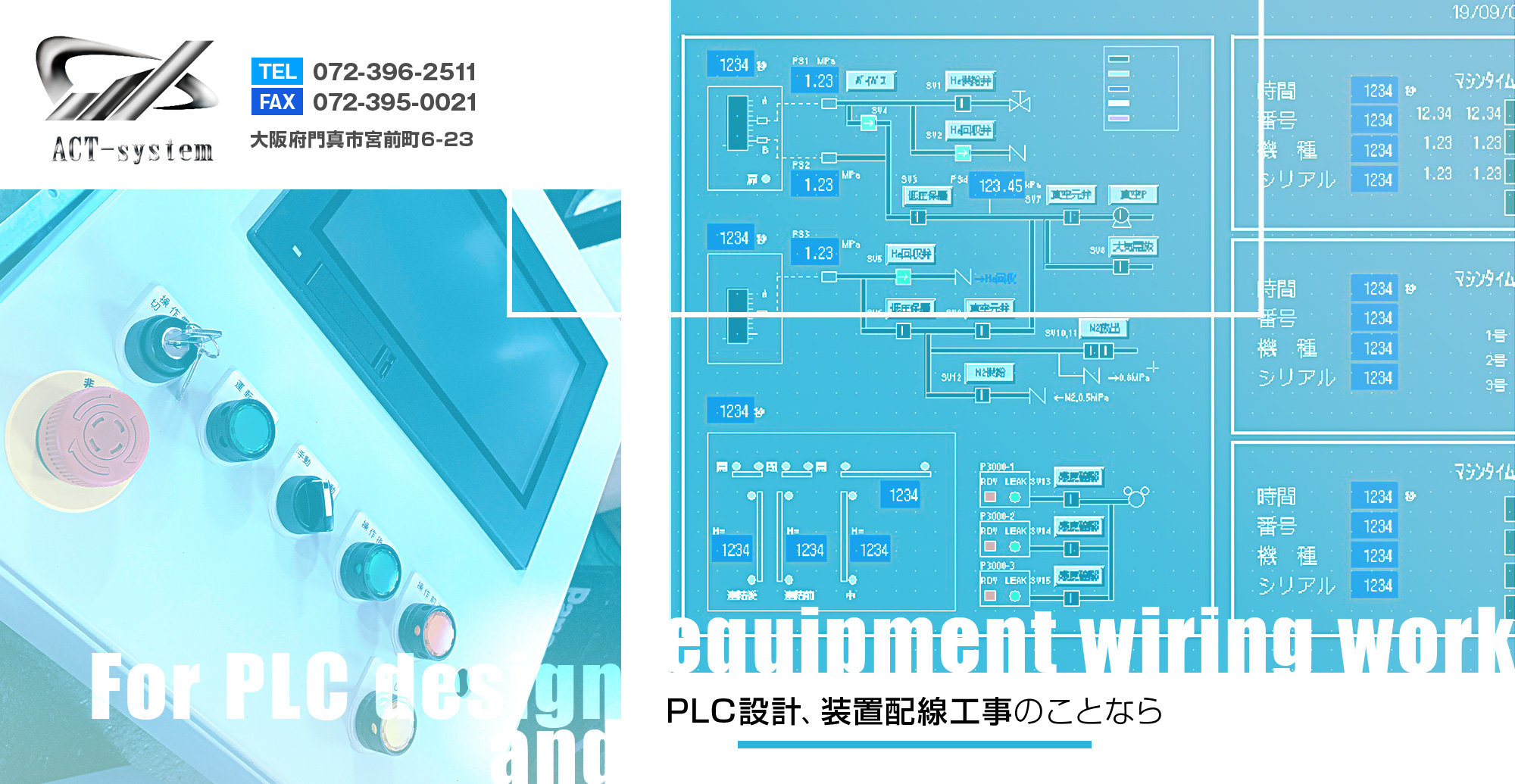 PLC設計、装置配線工事のことなら